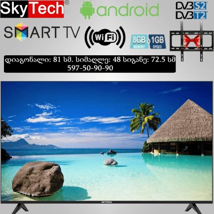 Smart TV – SKYTECH (32 Inch – 81 სმ)