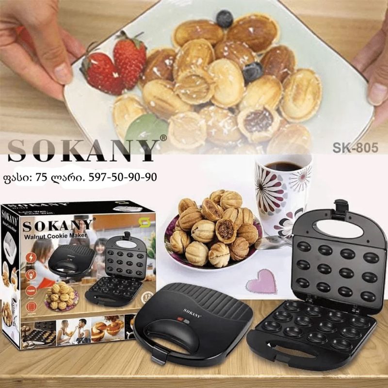 კაკლის საცხობი Sokany SK-805